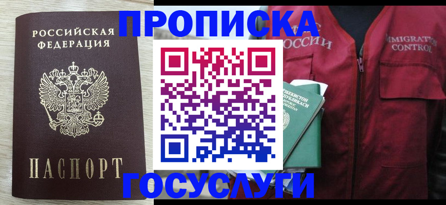 прописка от собственника в Нижегородской области